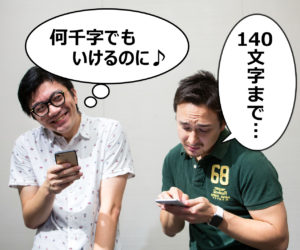 ツイッターで文字数上限140文字以上シェアできます ～ 文章をまとめるのが苦手な方に★何千文字でも伝えられます